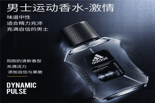 阿迪达斯香水