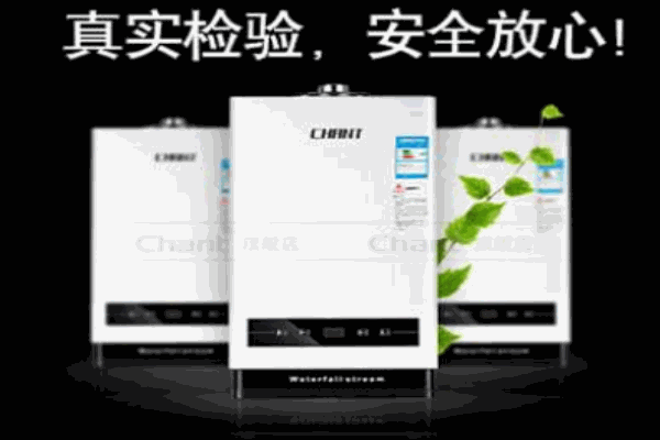 创尔特热水器 创尔特热水器
