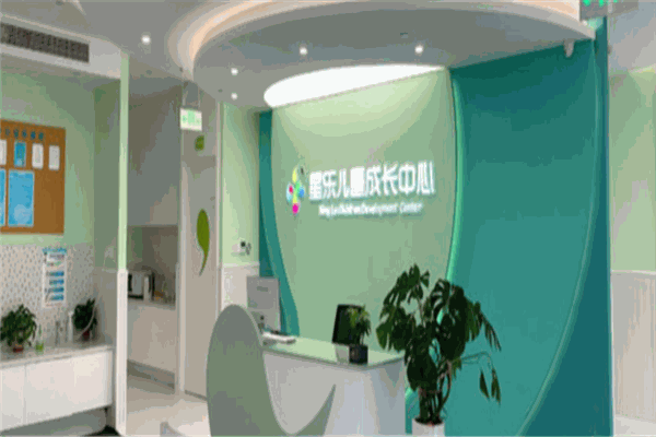 星乐儿童成长中心