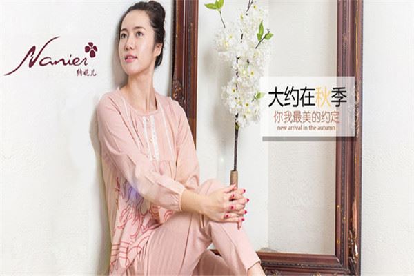 纳妮儿家居服加盟 纳妮儿家居服加盟