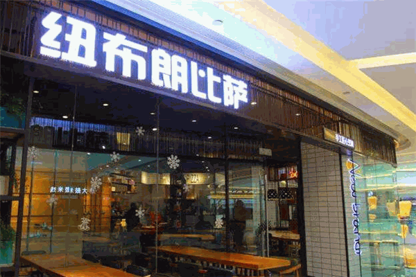 纽布朗比萨 纽布朗比萨