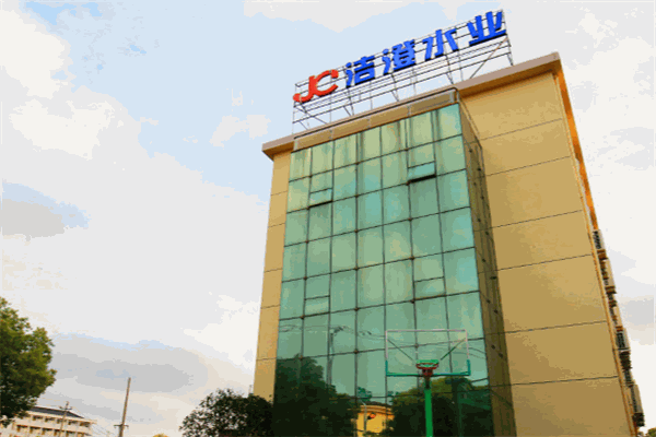洁澄水业