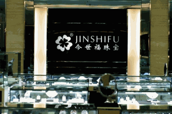 今世福珠宝 今世福珠宝