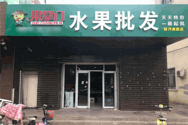 果掌门水果连锁