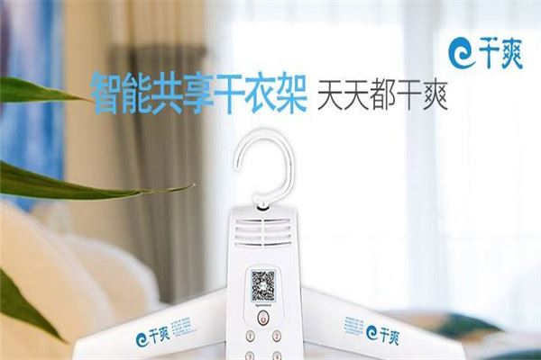 e干爽共享干衣架加盟