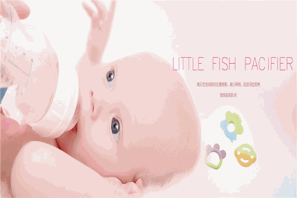 小鱼儿婴儿用品 小鱼儿婴儿用品