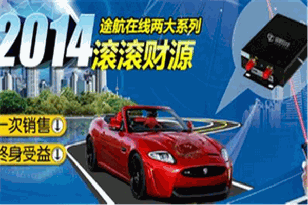 途航在线导航加盟