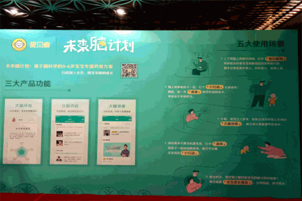 爱贝睿科学早教