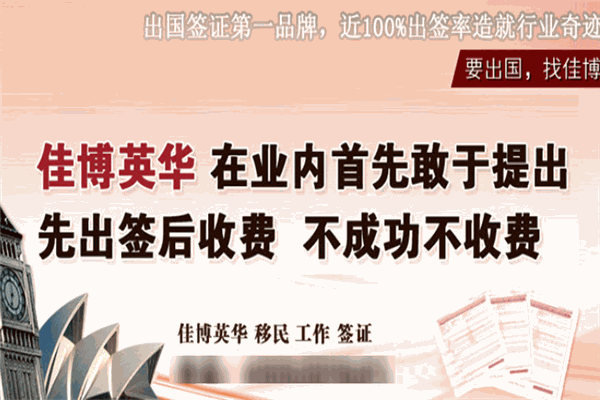 佳博英华出国 佳博英华出国