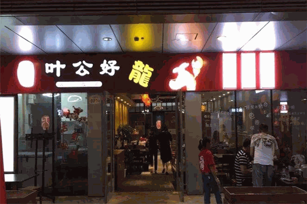 叶公好龙小龙虾