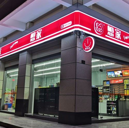 想家便利店 想家便利店