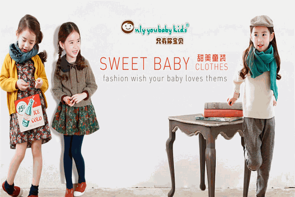只有你宝贝童装 只有你宝贝童装