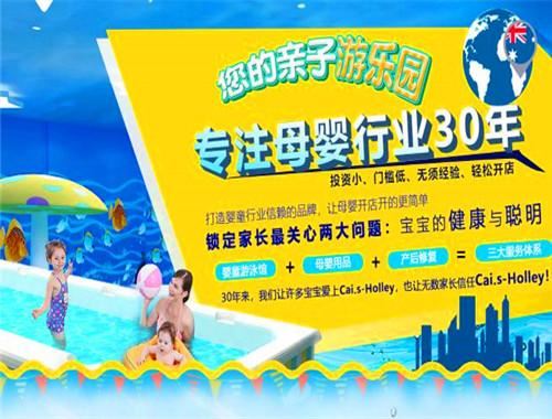 caisholley婴儿游泳馆