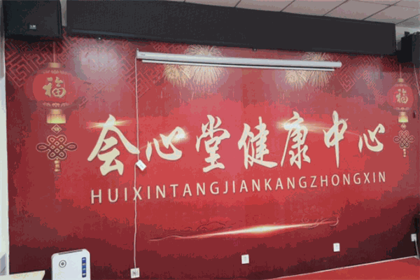 会心堂国际健康 会心堂国际健康