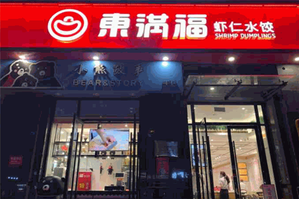 东满福虾仁水饺 东满福虾仁水饺