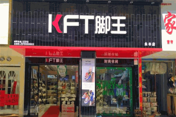 KFT脚王鞋子