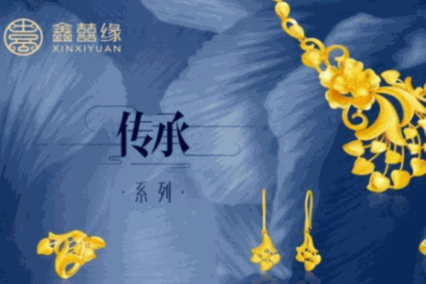 鑫囍缘珠宝 鑫囍缘珠宝