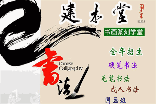建木堂书画培训 建木堂书画培训