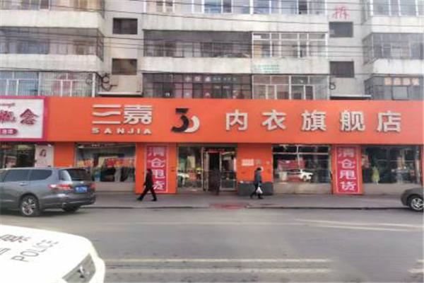 三嘉内衣 三嘉内衣