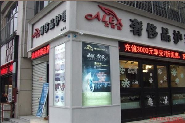 艾莉丝奢侈品护理加盟 艾莉丝奢侈品护理加盟