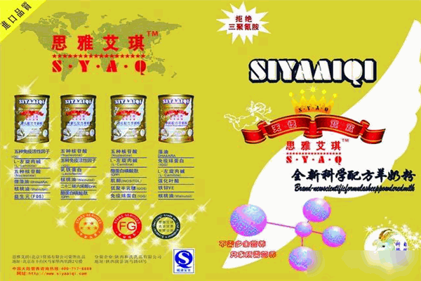 思雅艾琪羊奶粉 思雅艾琪羊奶粉