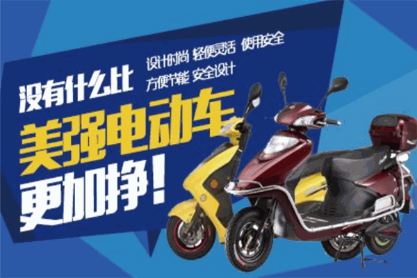 美强电动车 美强电动车