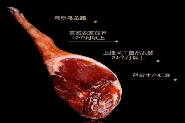 宣威火腿 宣威火腿