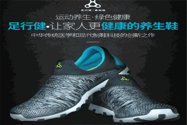 足行健按摩鞋