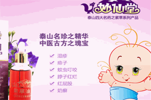 妙仙堂小儿推拿 妙仙堂小儿推拿