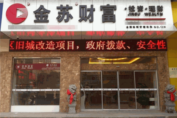 金苏财富 金苏财富