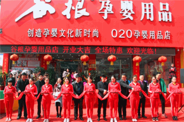 谷根母婴店 谷根母婴店