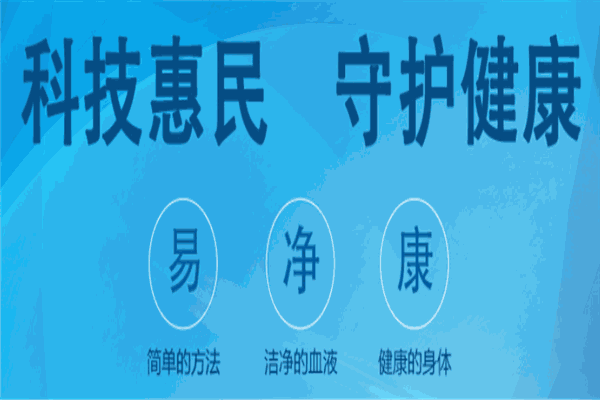 易净康理疗仪 易净康理疗仪