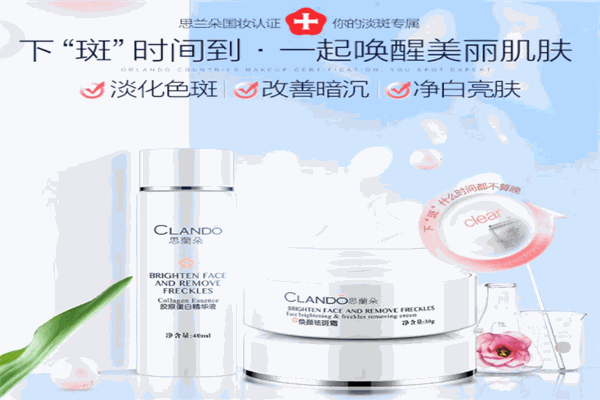 思兰朵祛斑霜 思兰朵祛斑霜