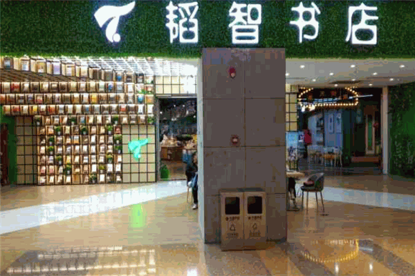 韬智书店 韬智书店