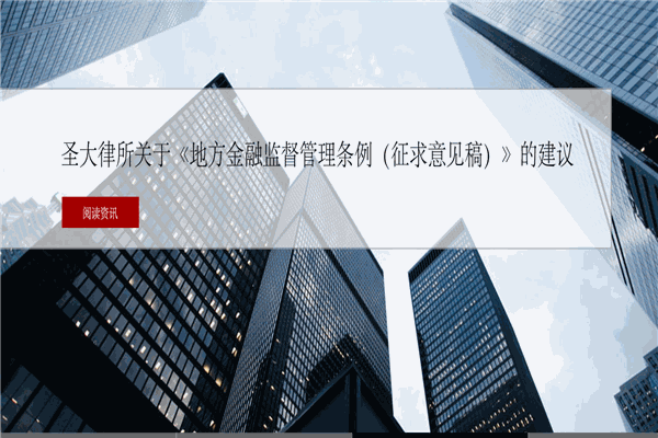 北京市圣大律师事务所加盟 北京市圣大律师事务所