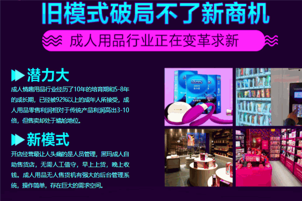 黑玛国际成人生活馆加盟 黑玛国际成人生活馆加盟