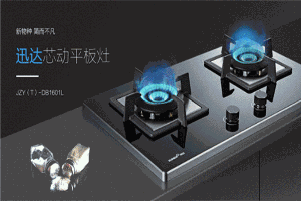 迅达燃气灶 迅达燃气灶