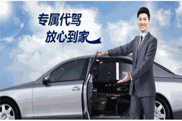 星星代驾加盟 星星代驾