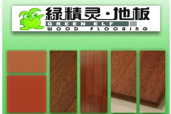 绿精灵地板