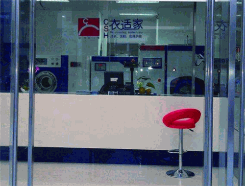 衣适家干洗