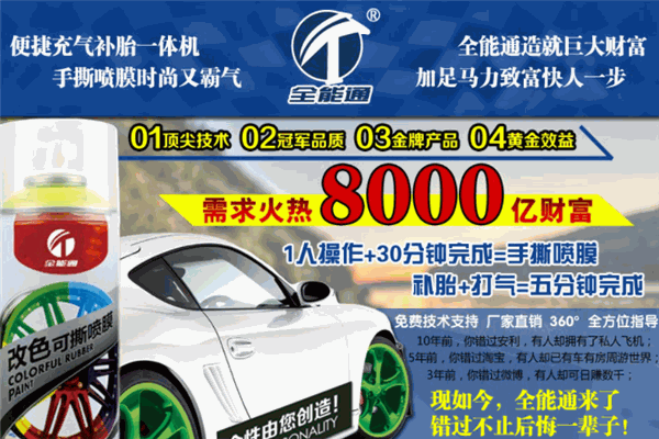 全能通汽车修复美容 全能通汽车修复美容