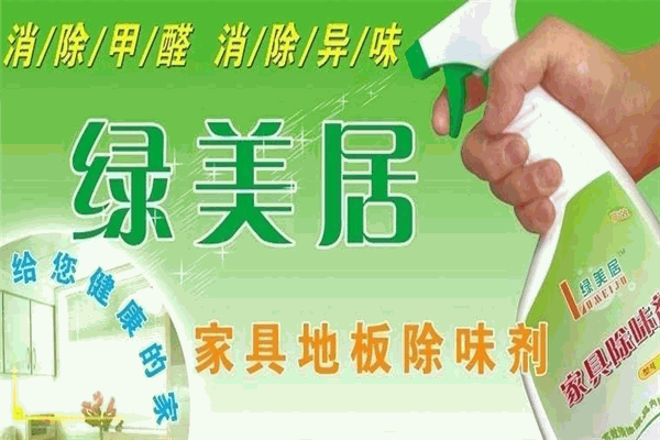 绿美居除甲醛