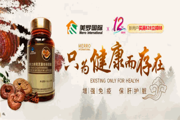 美罗国际保健品