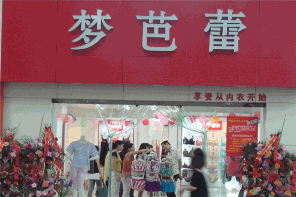 梦芭蕾内衣 梦芭蕾内衣