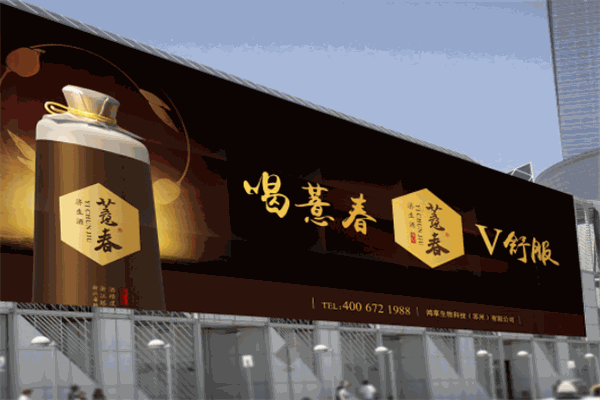 薏春济生酒 薏春济生酒