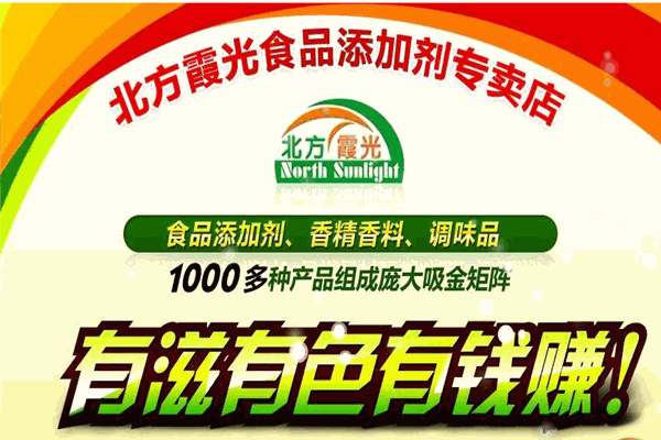 北方霞光食品添加剂