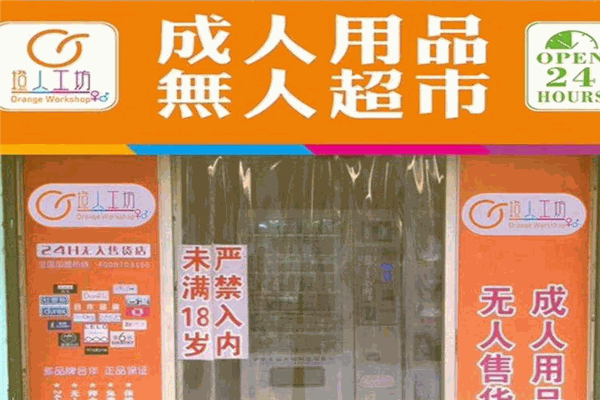 橙人工坊 橙人工坊