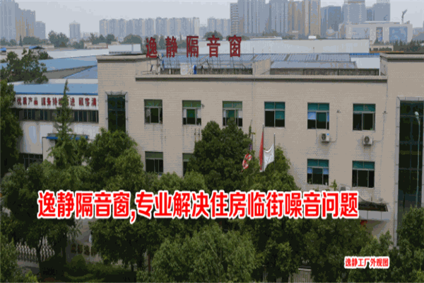 逸静隔音窗 逸静隔音窗