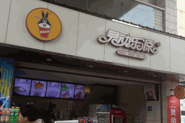 灵动乐源 灵动乐源