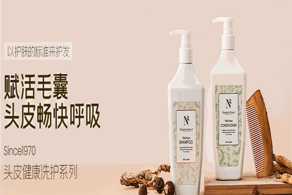 天然之扉洗发水